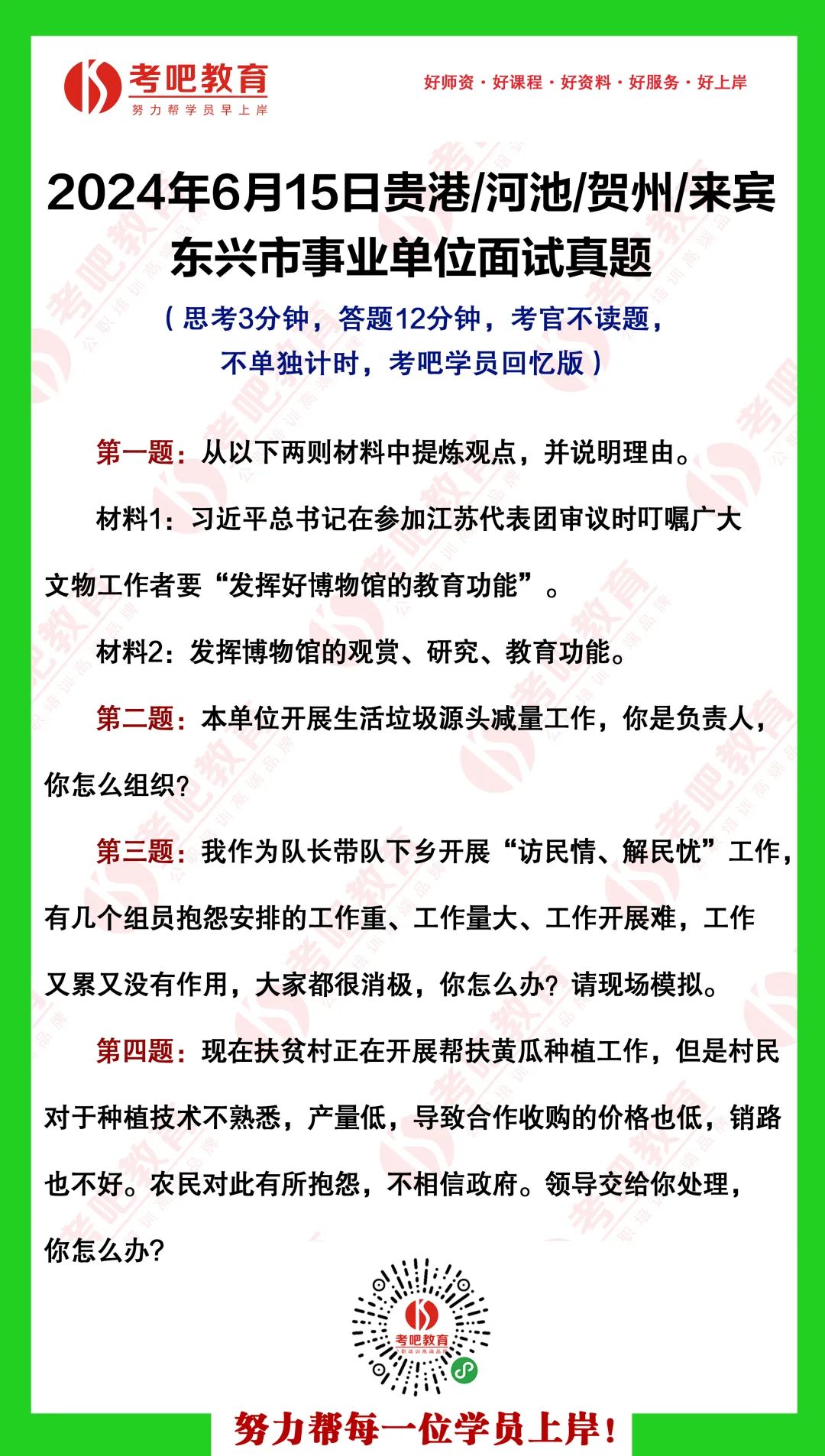 关于事业编考试答案2024的深入解析与探讨