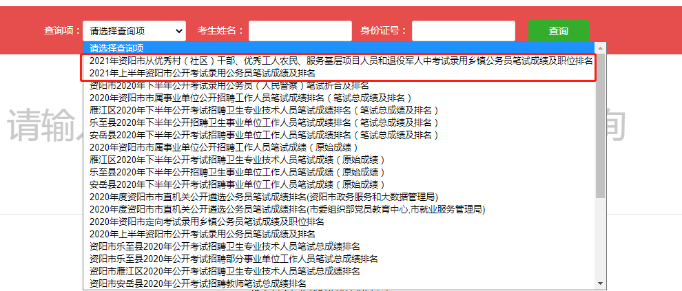 四川公务员考试成绩查询时间及信息解读全攻略