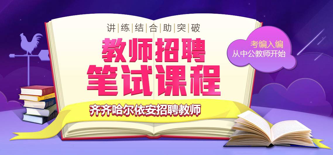 教师事业编招聘考试内容全面解析