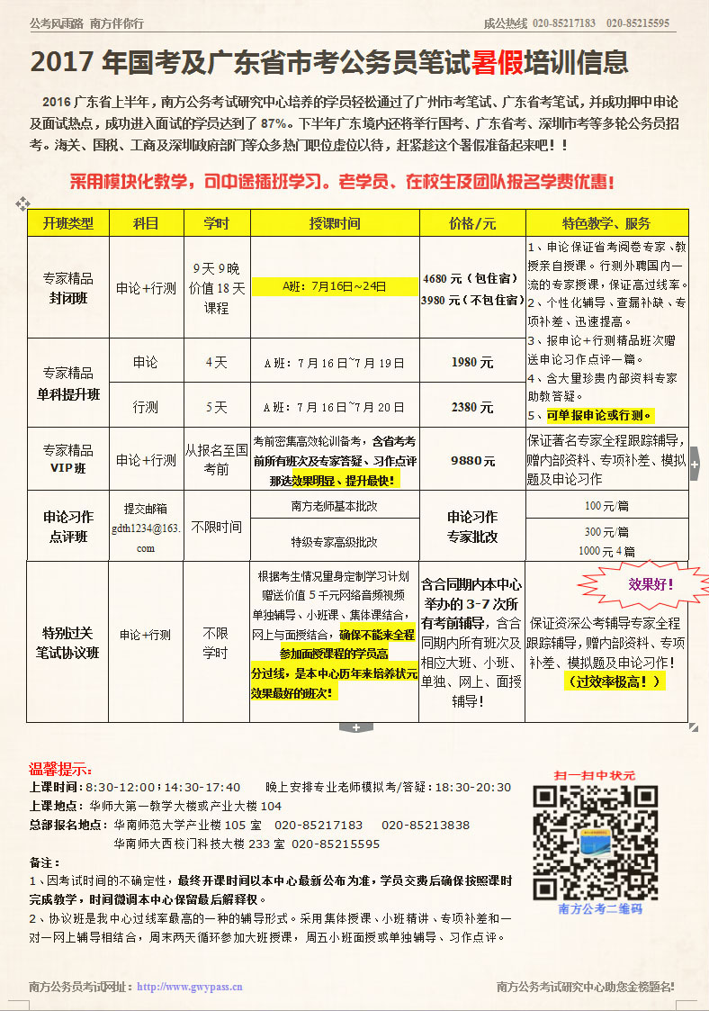 广东省公务员考试时间解析与指南