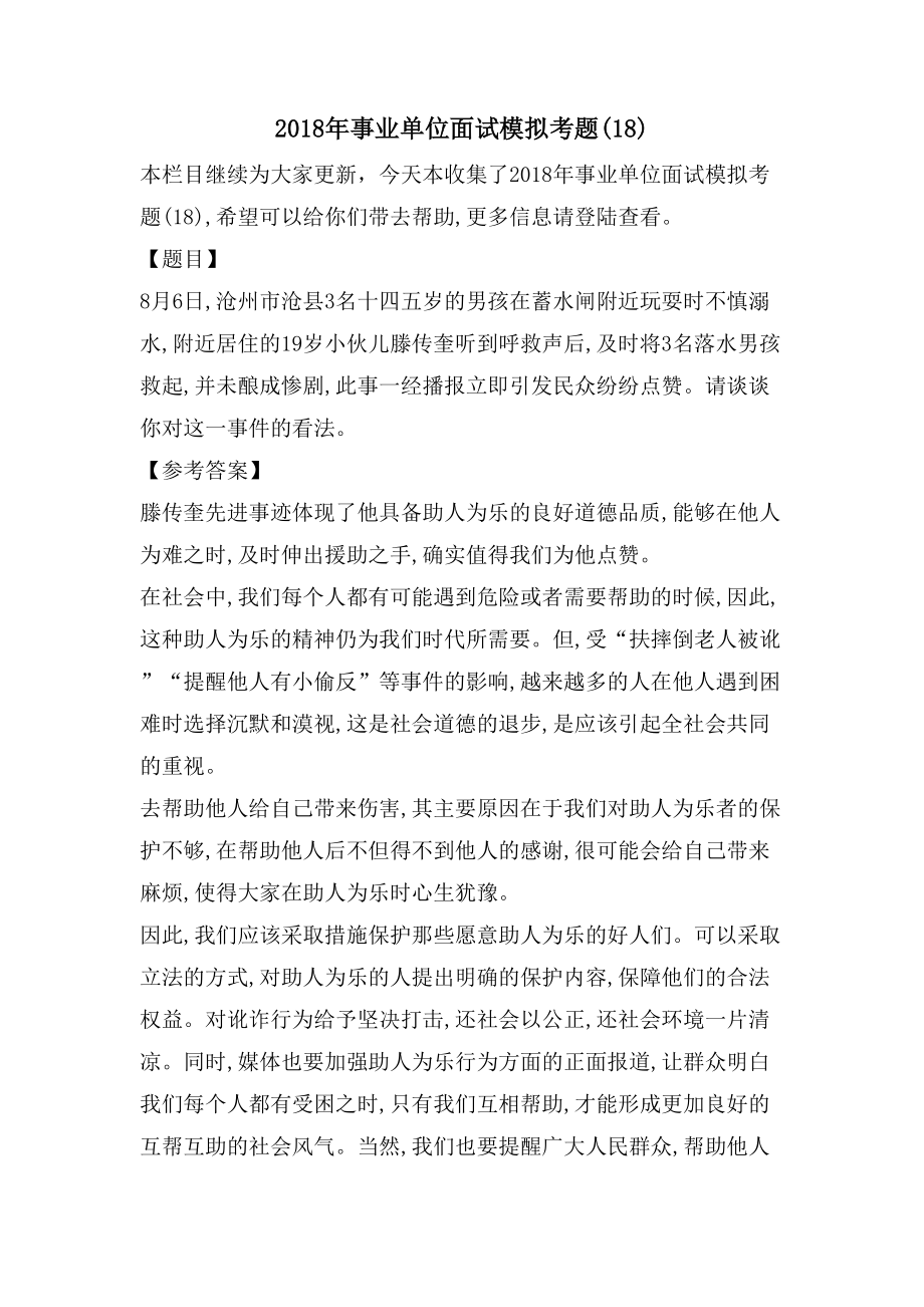 事业单位面试模拟题解析与实战应对策略指南