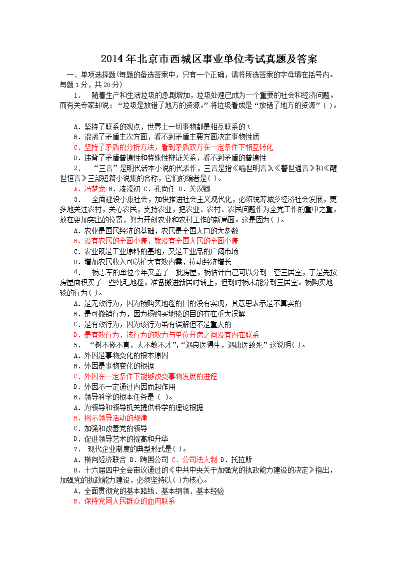 北京事业单位招聘公告官网入口，探索及解读指南