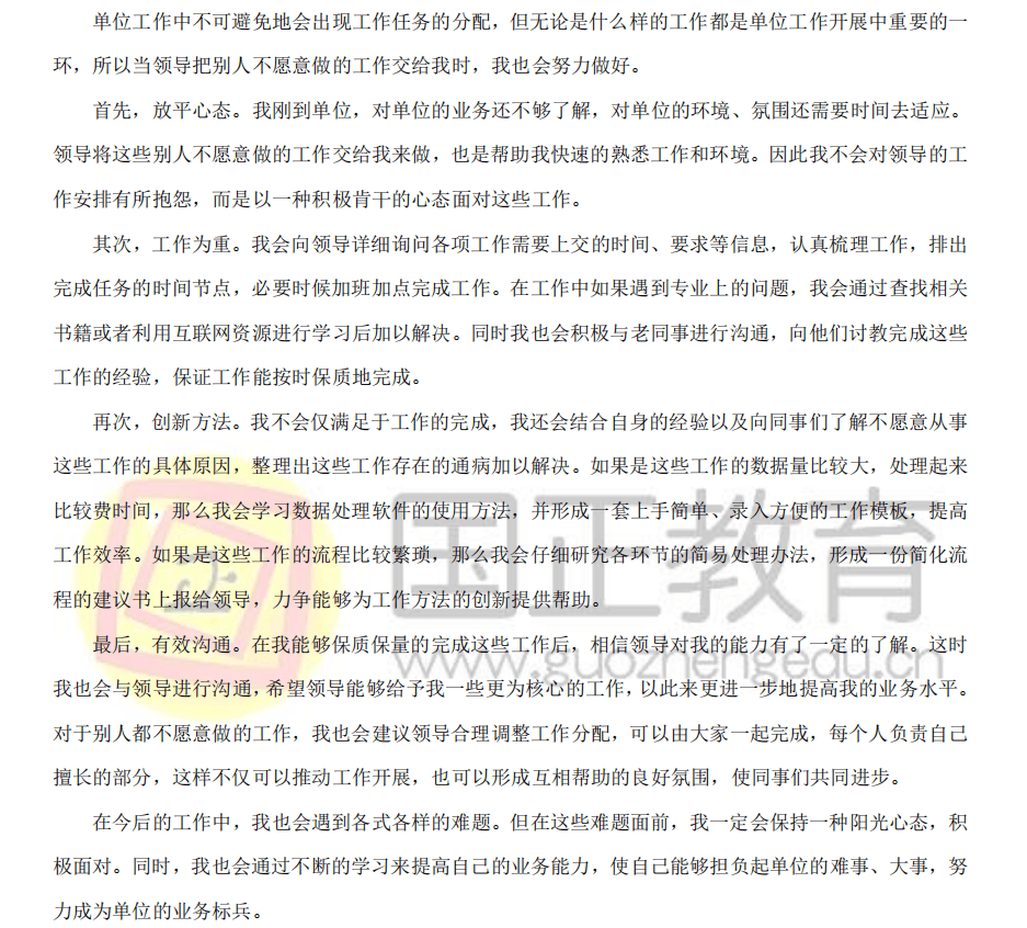 事业编面试真题题库深度分析与解读