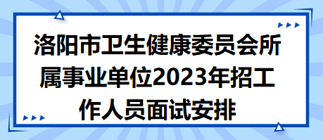 医疗卫生事业单位招聘面试题目深度解析