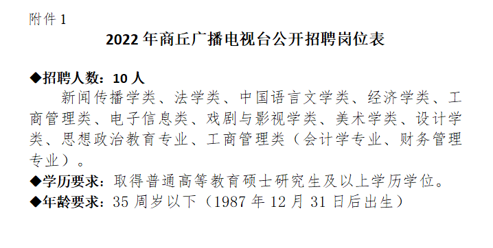 广播电视台事业编制招聘启幕，携手共创媒体辉煌，精英团队等你来加盟！