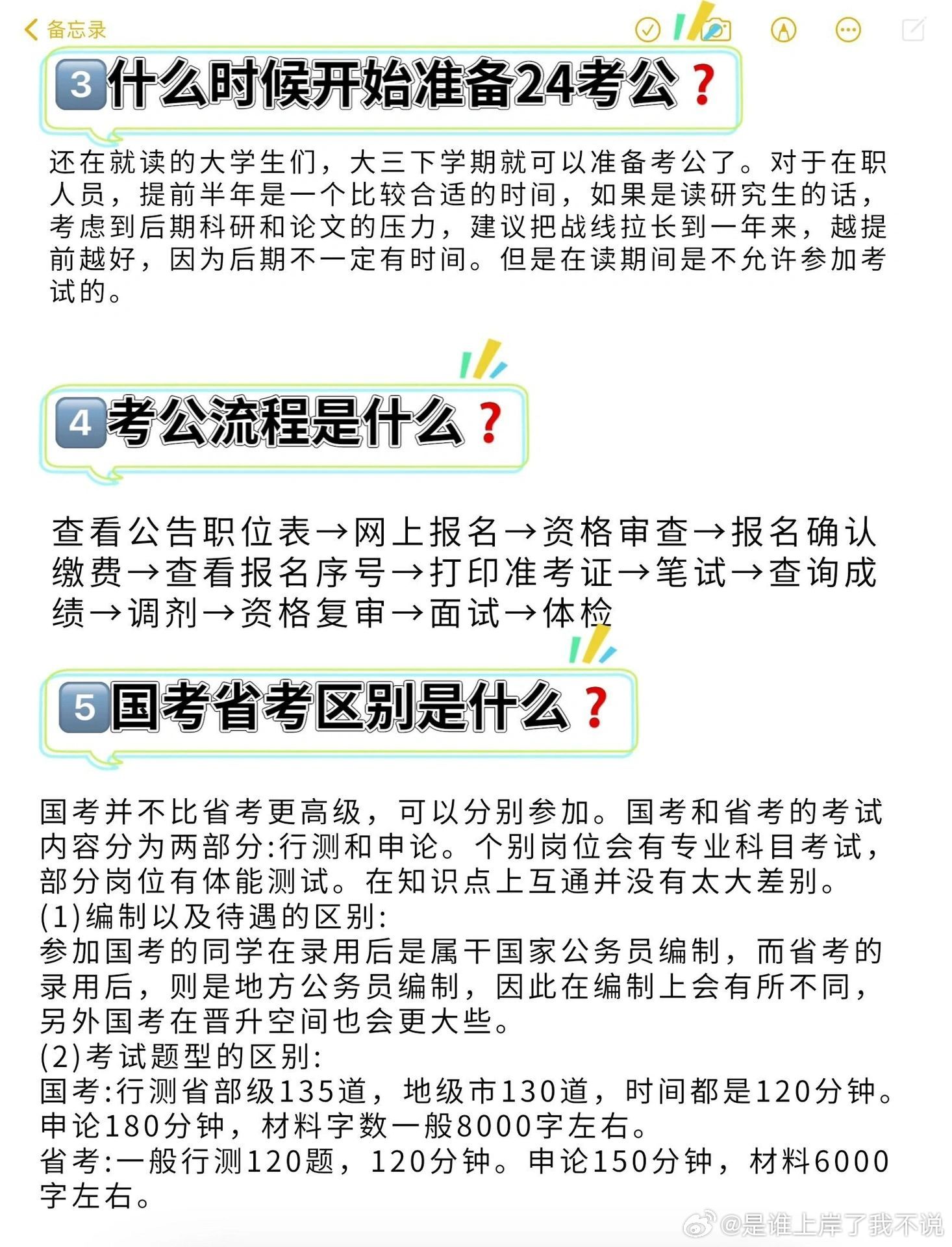 公务员招聘岗位表官网，一站式服务助力考生实现公职梦想