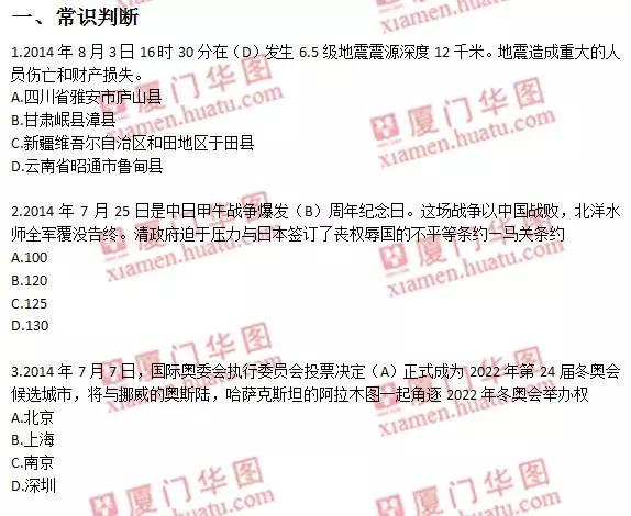 事业单位考试题库2014深度解析及备考策略建议