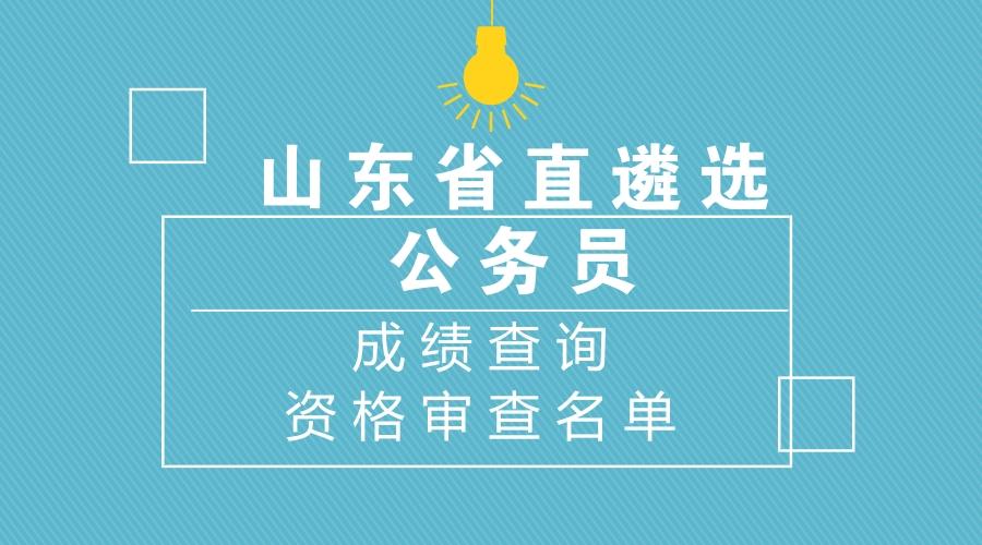 山东公务员考试所需条件概览