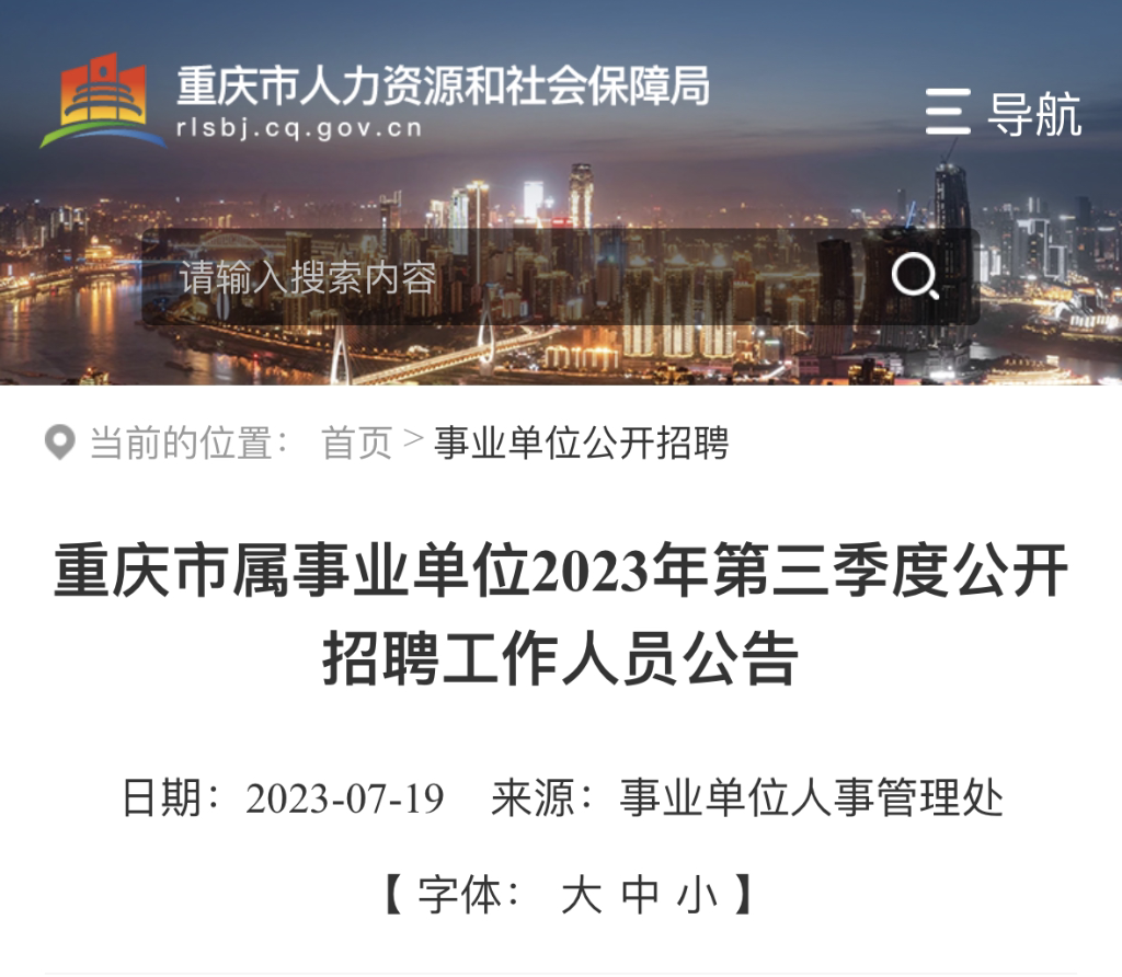 深圳事业单位招聘最新动态，2023年深度解读报告