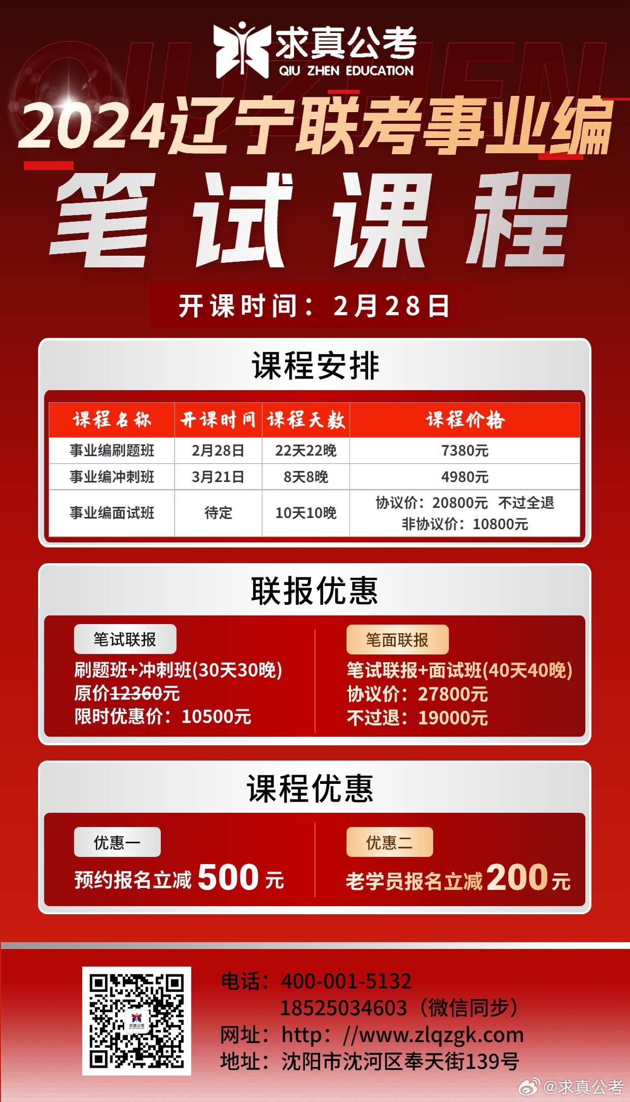 辽宁事业编2024下半年，机遇与挑战交织