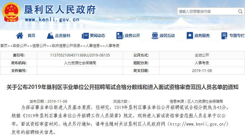 山东省事业单位面试公告详解与解析