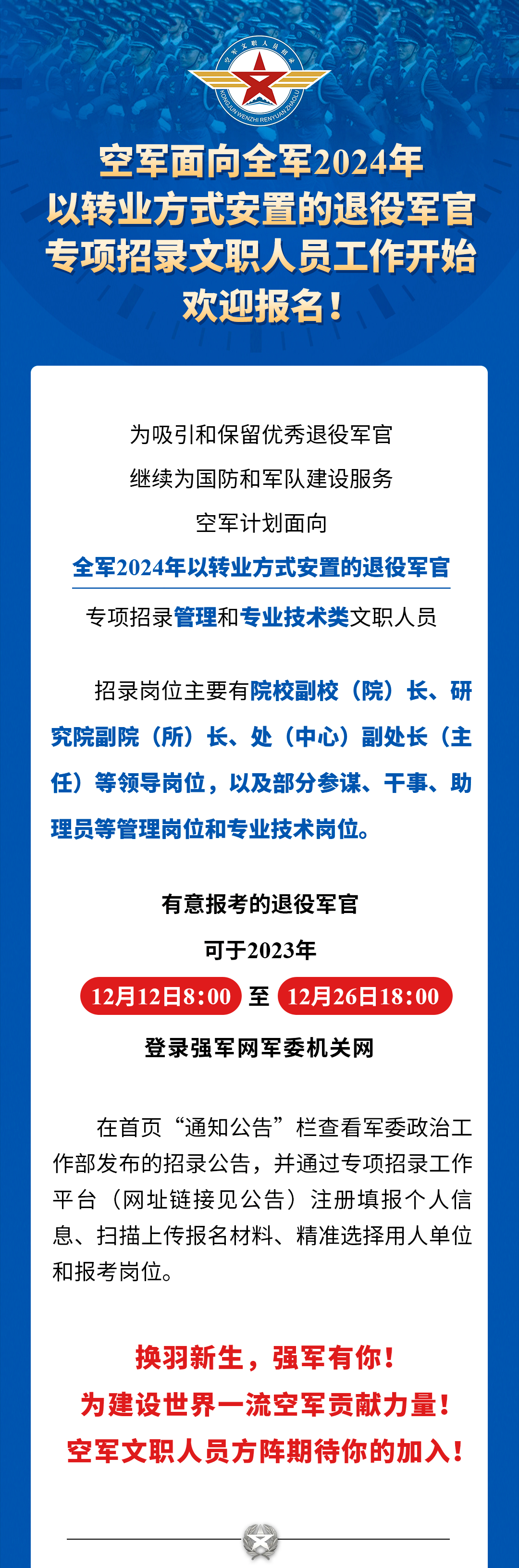 2024年文职招聘报名指南，报名官网与详细信息解析