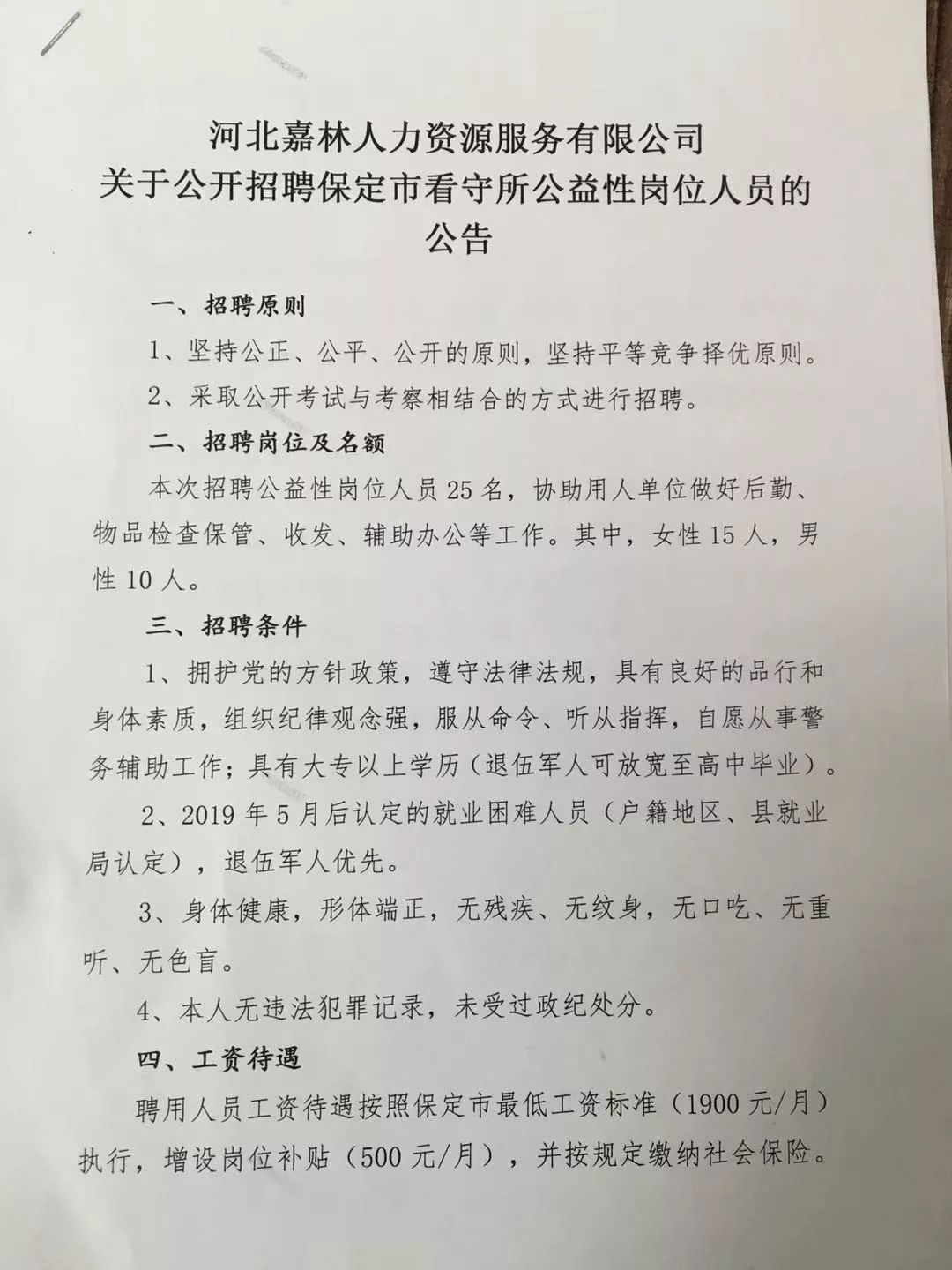 保定事业单位招聘公告发布