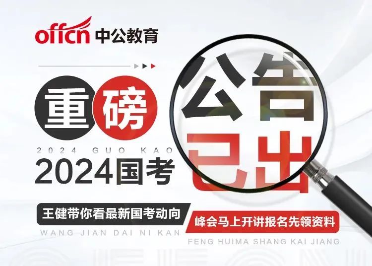 2024年考公岗位信息查询指南，全面指导你在官网获取岗位信息