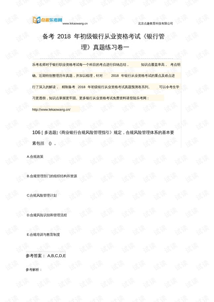 深化理解与实践应用，银行监管考试试题解析