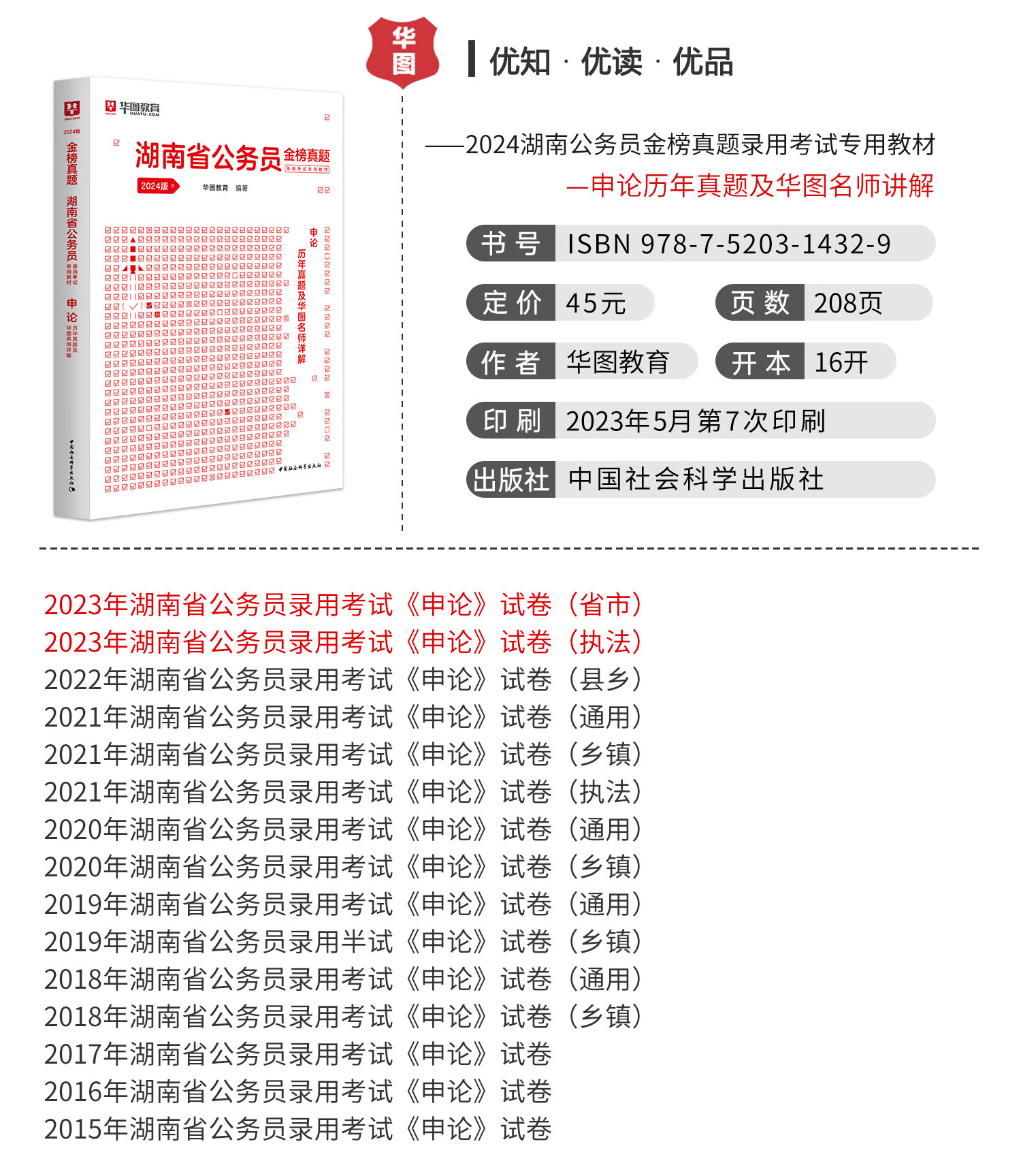 湖南公务员考试大纲2024下载指南与备考策略