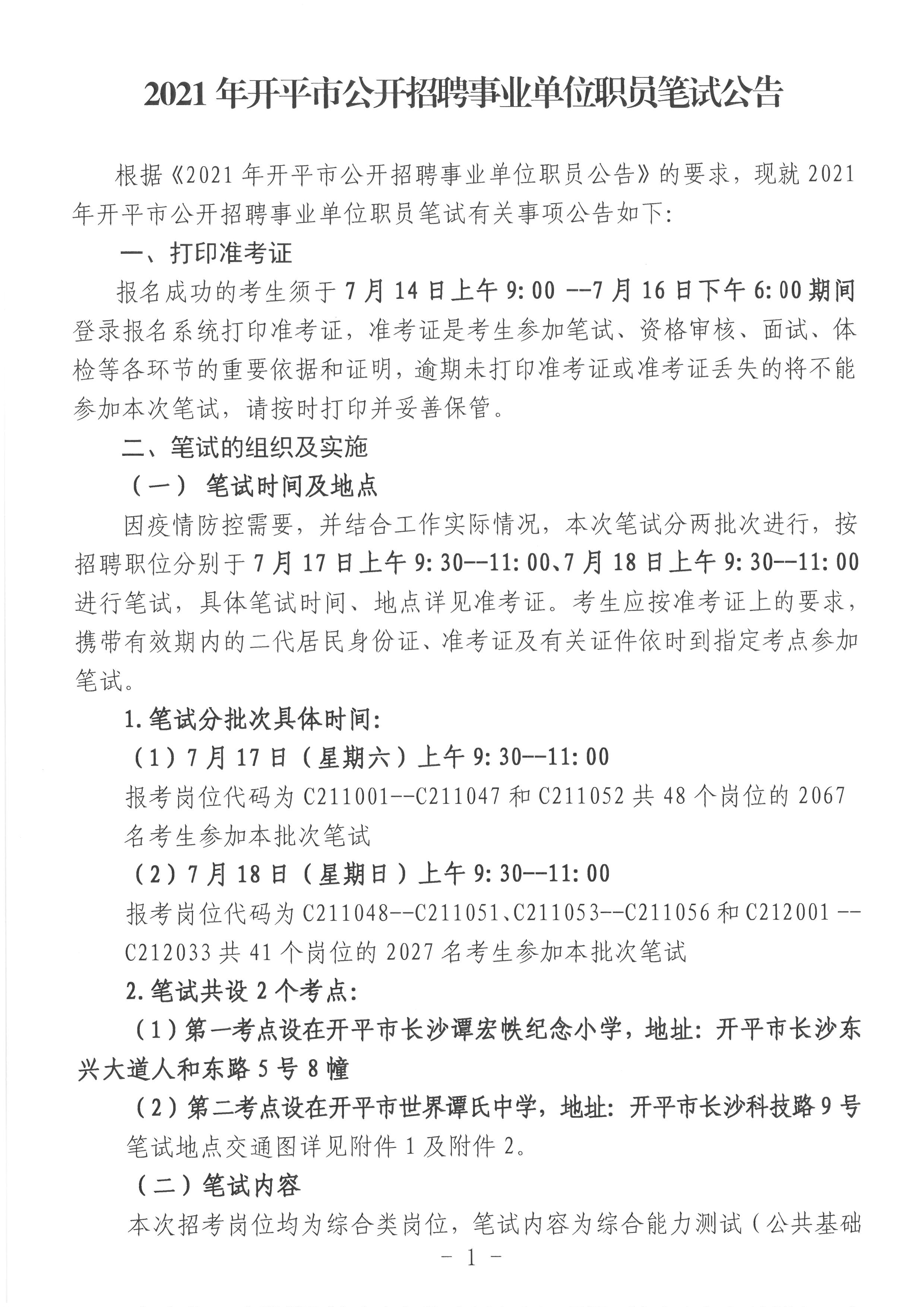 事业单位公开招聘简章详细解读，招聘流程、要求和注意事项解析