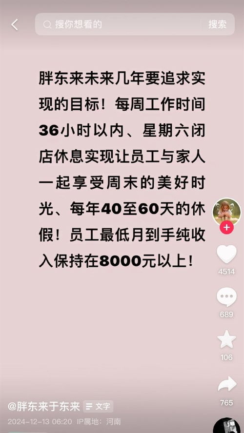 胖东来，以员工月薪八千为目标，共创共赢未来