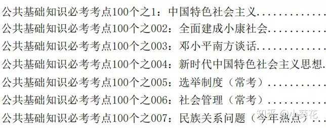 综合知识与公基，多维度解读知识探究