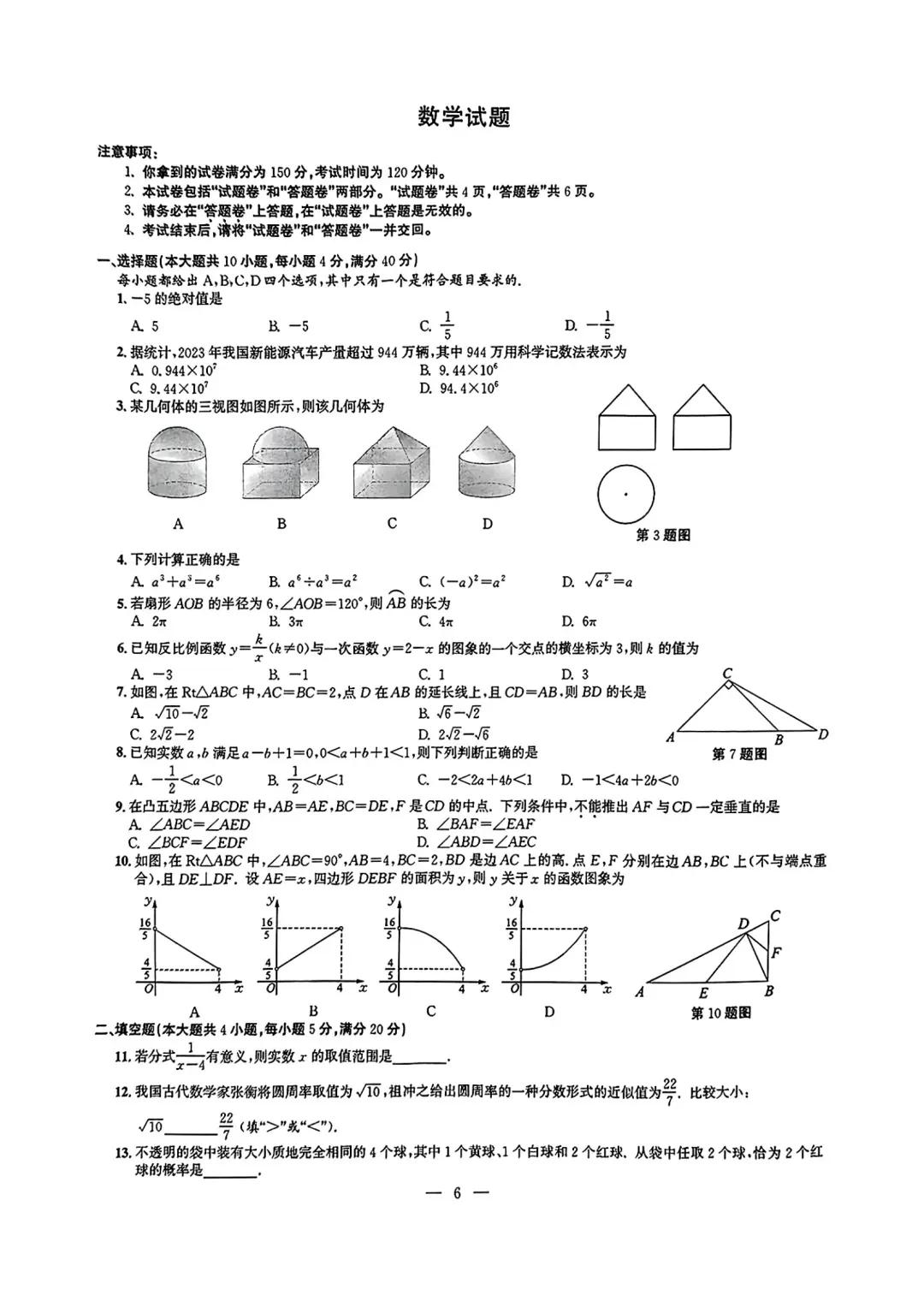 2024下半年事业编考试答案全面解析及指导