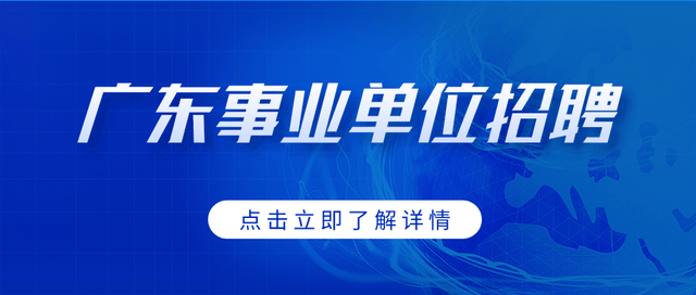 广东省企事业单位招聘现状概览与未来发展趋势展望