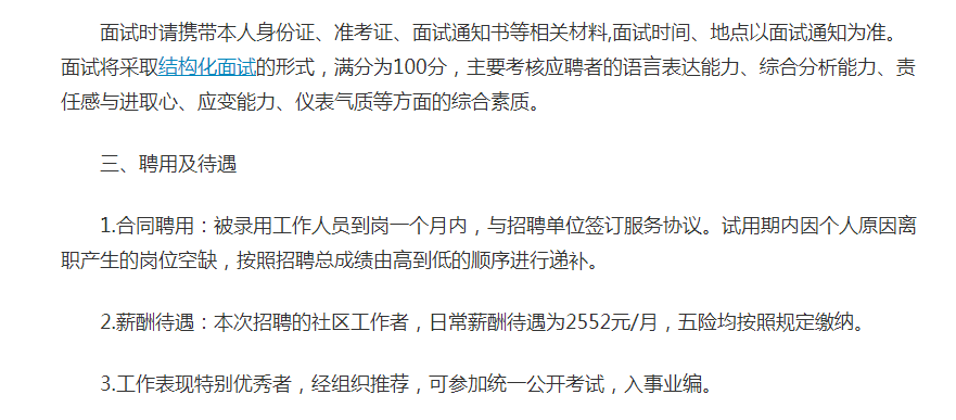 社区工作者考事业编招聘政策深度解析