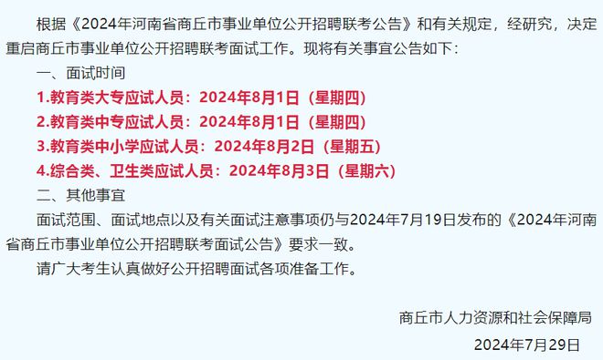 事业单位公开招聘考试面试视频，现代招聘新趋势与体验探究