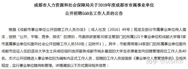 成都事业编招聘启幕，新发展机遇等你来探索