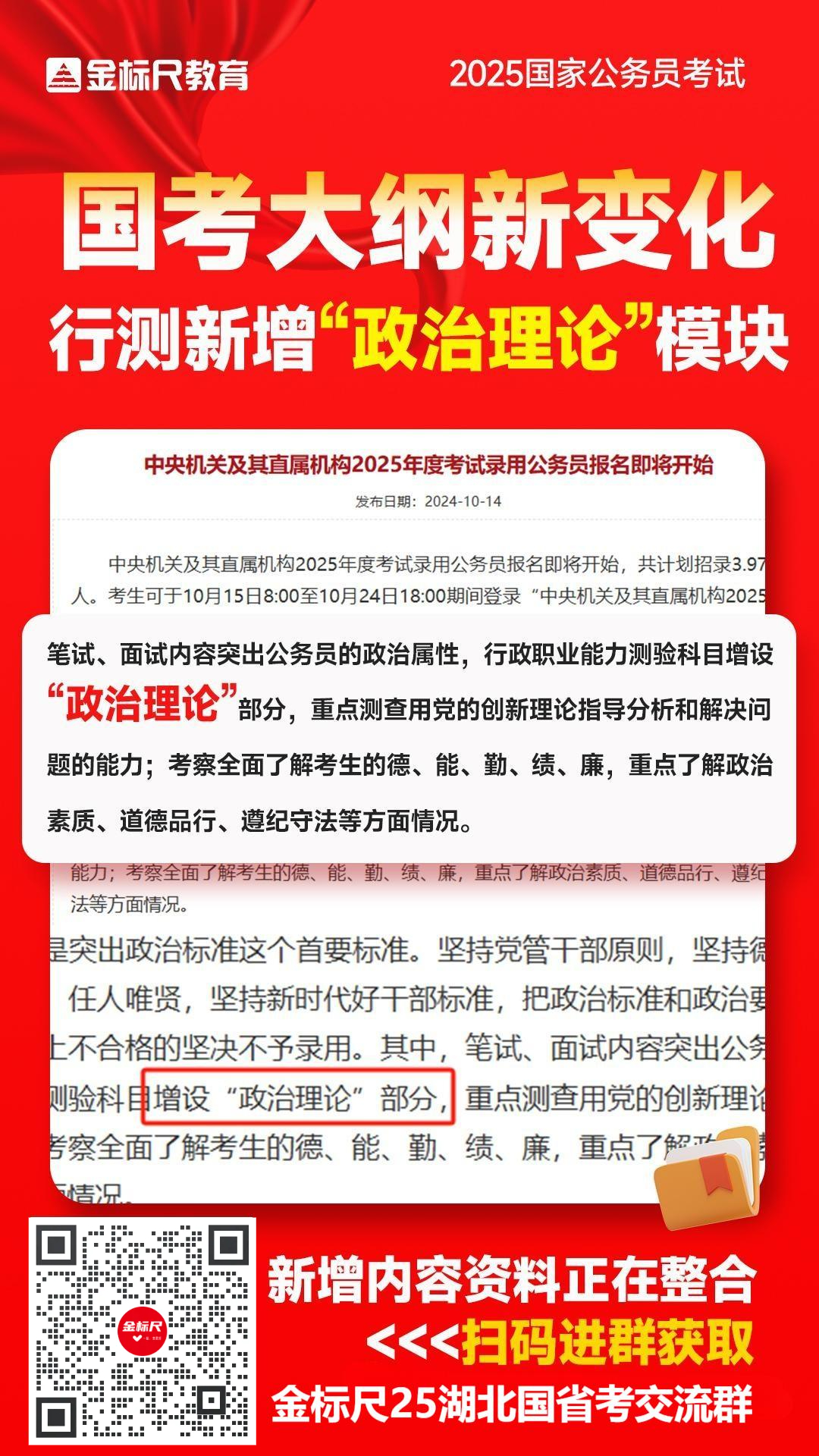 迎接国考新挑战，深入理解与准备，备战2025年国考考试大纲