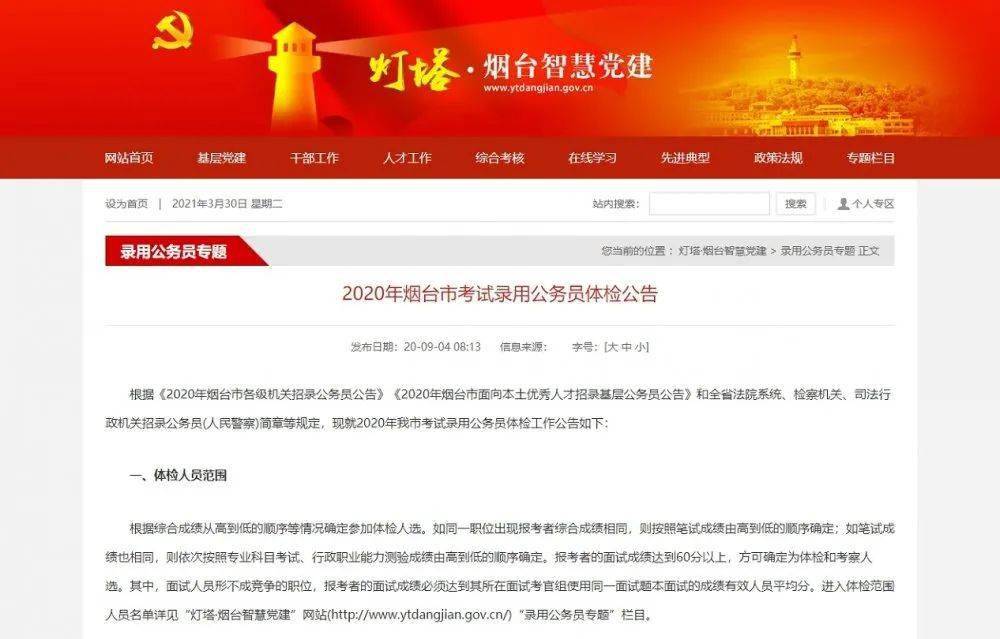 公务员招聘网官网，一站式解决公务员需求的权威平台