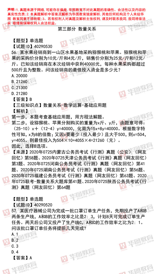 湖南行测数量分析，探寻过去24年的变迁与趋势解析