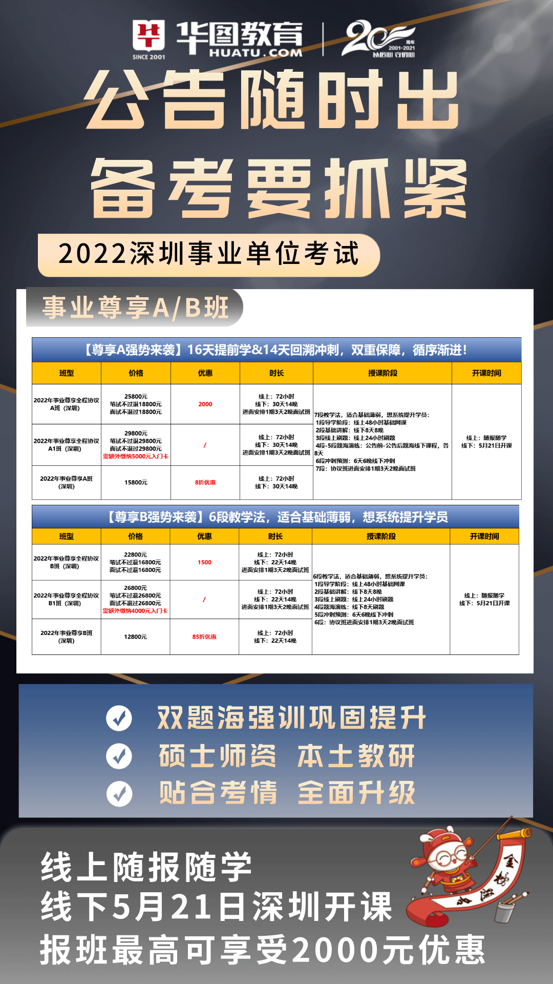 深圳市事业单位编制考试，探索与解读指南