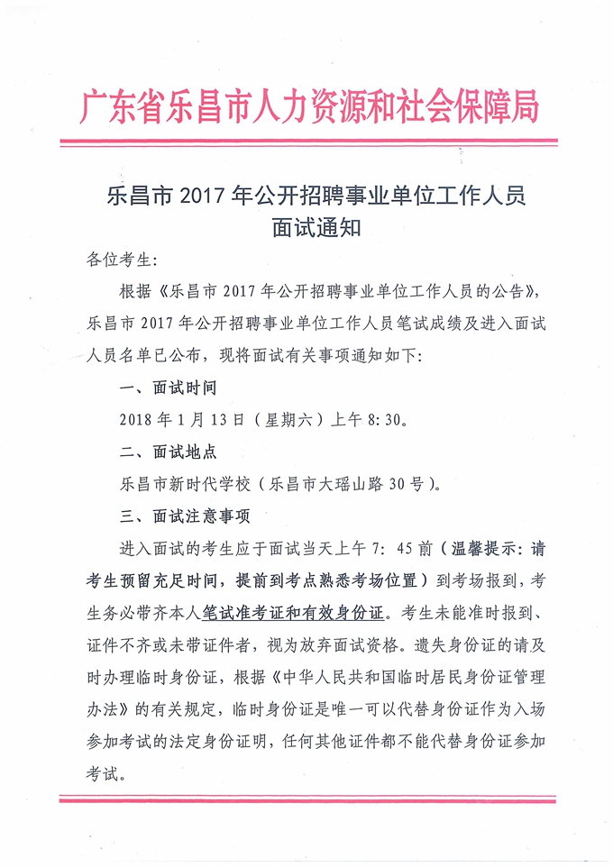 事业单位公开招聘面试通知详解，重要信息一览