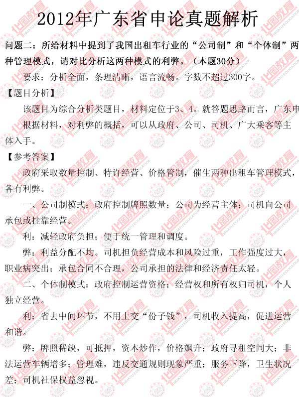 广东省公务员考试申论真题解析及备考策略全攻略