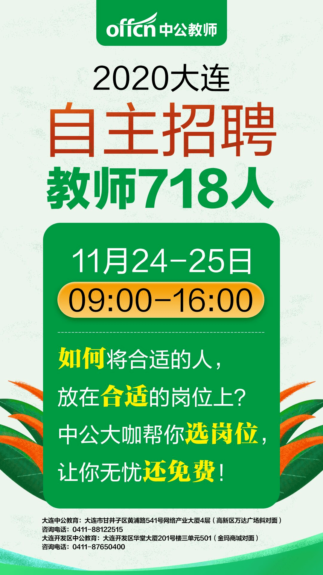 大连24教师招聘，新机遇与挑战启航