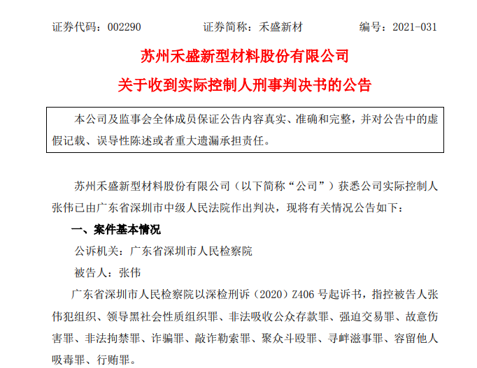 知名公司实控人被判刑，罚款700万，商业道德与社会责任的反思与警示