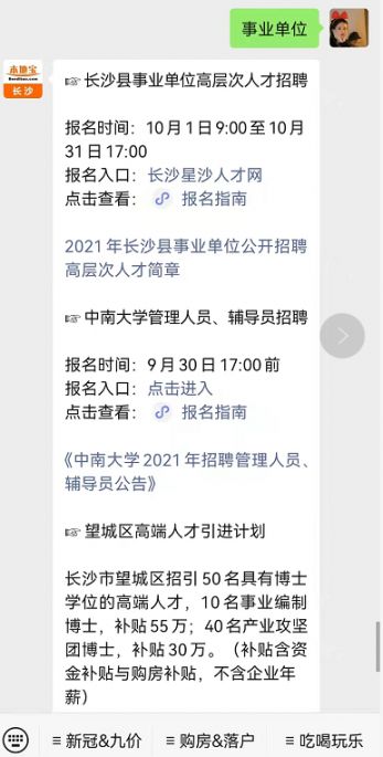 长沙事业单位考试报名全攻略