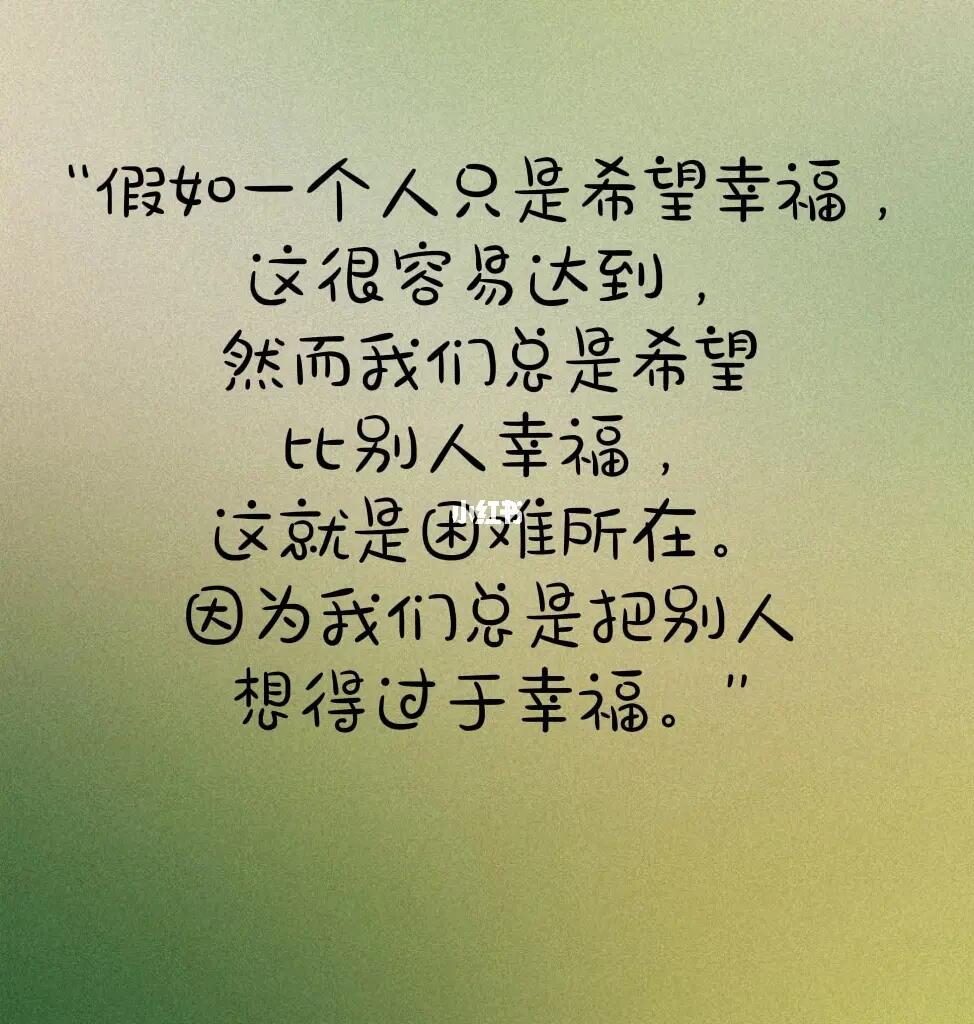 身边人真正的幸福期望，探究人际间的真挚祝福与关怀