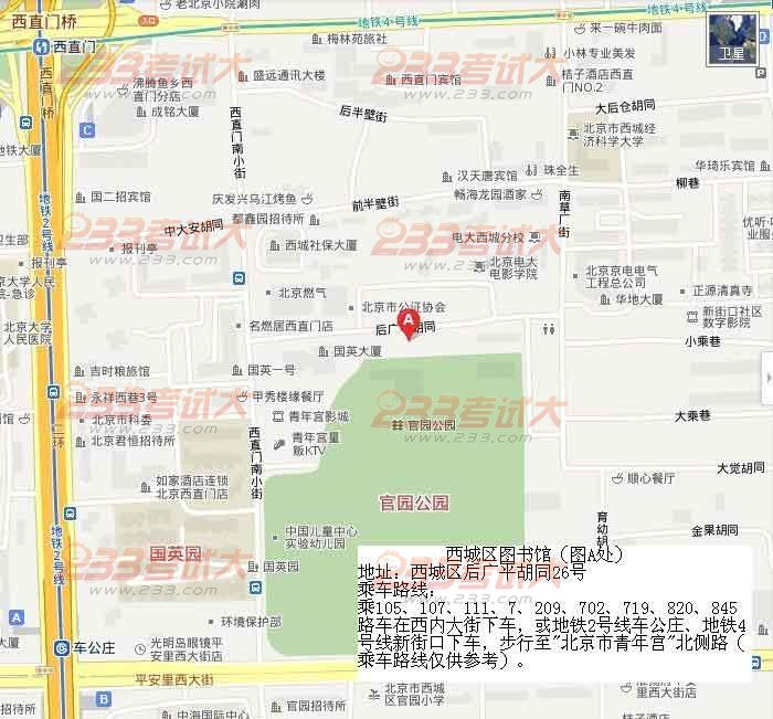 北京市西城区公务员招聘，机遇与挑战的交汇点