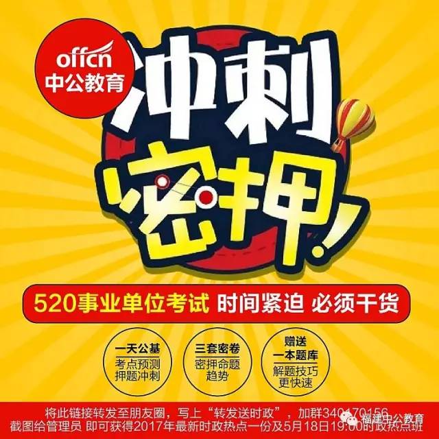 事业编考前冲刺攻略，策略、心态与行动全解析