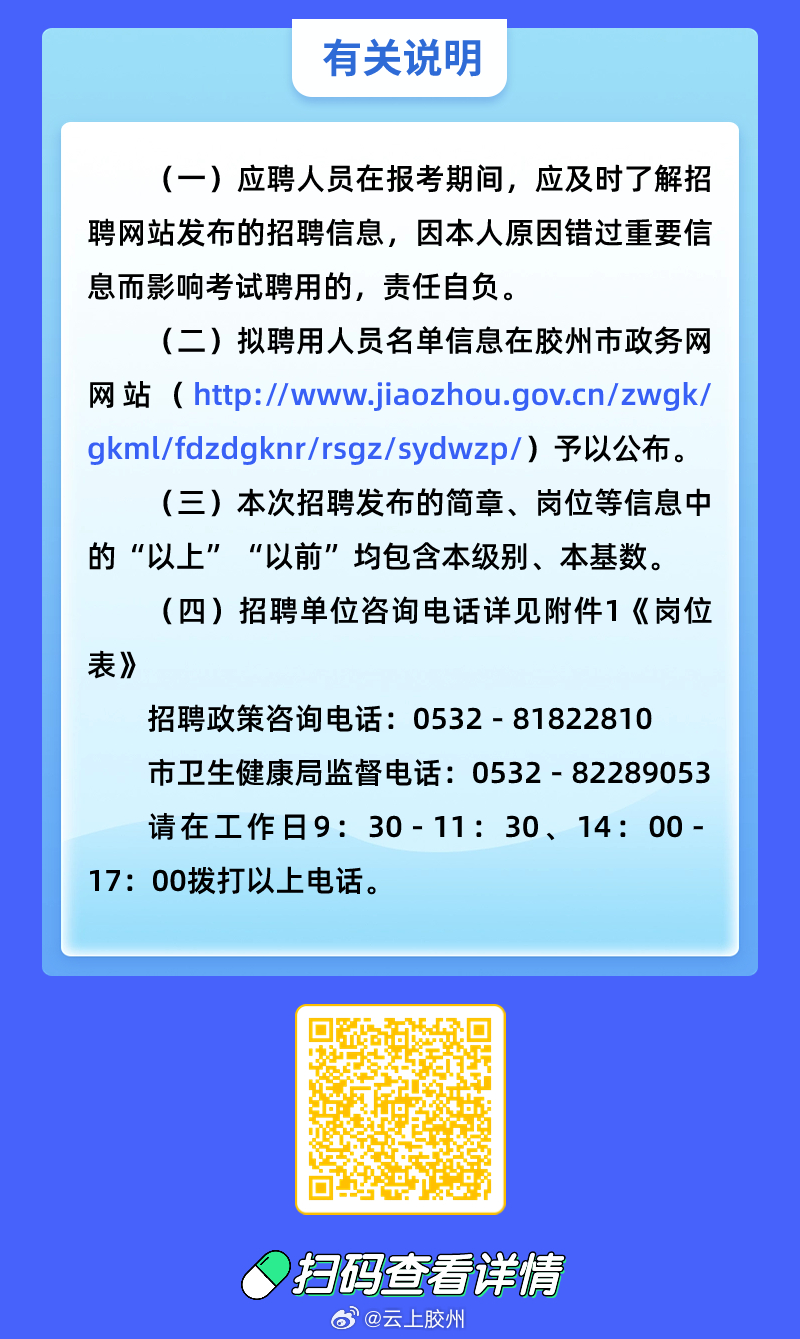 青岛胶州市事业单位招聘启事