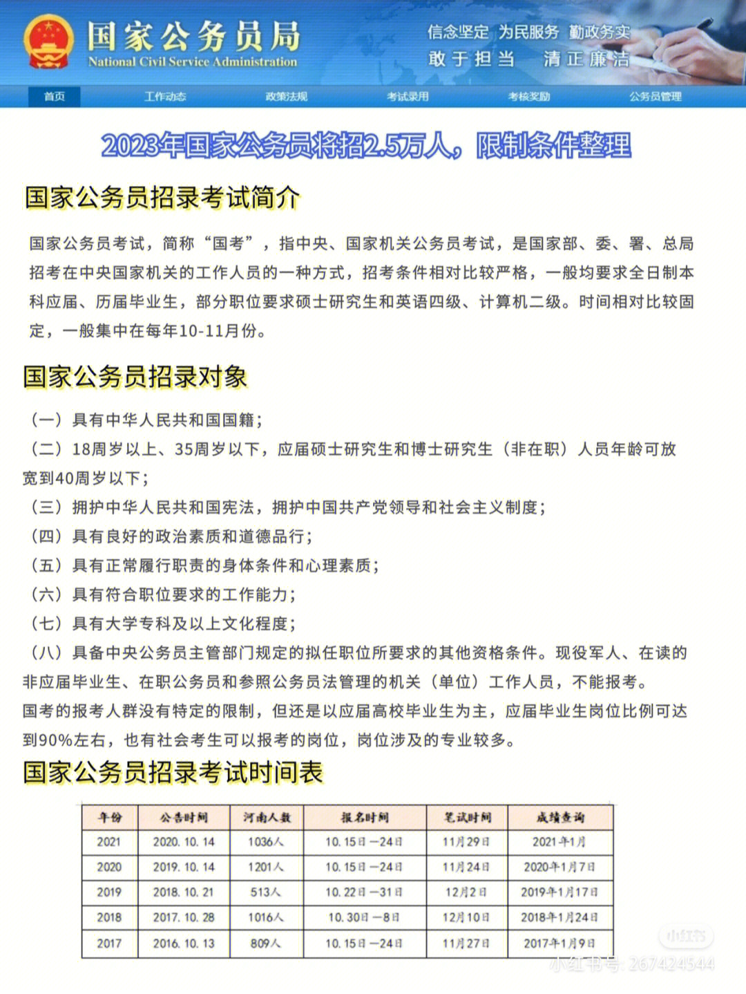 农业部公务员考试，选拔人才的新起点之门开启