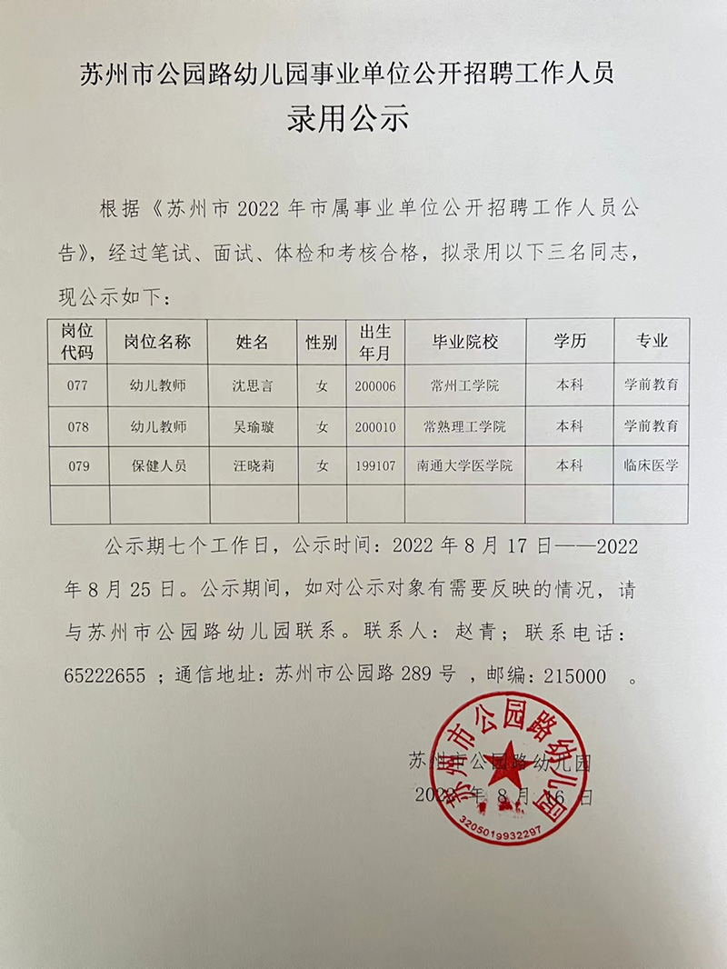 事业编招聘录取公示时长详解及解析