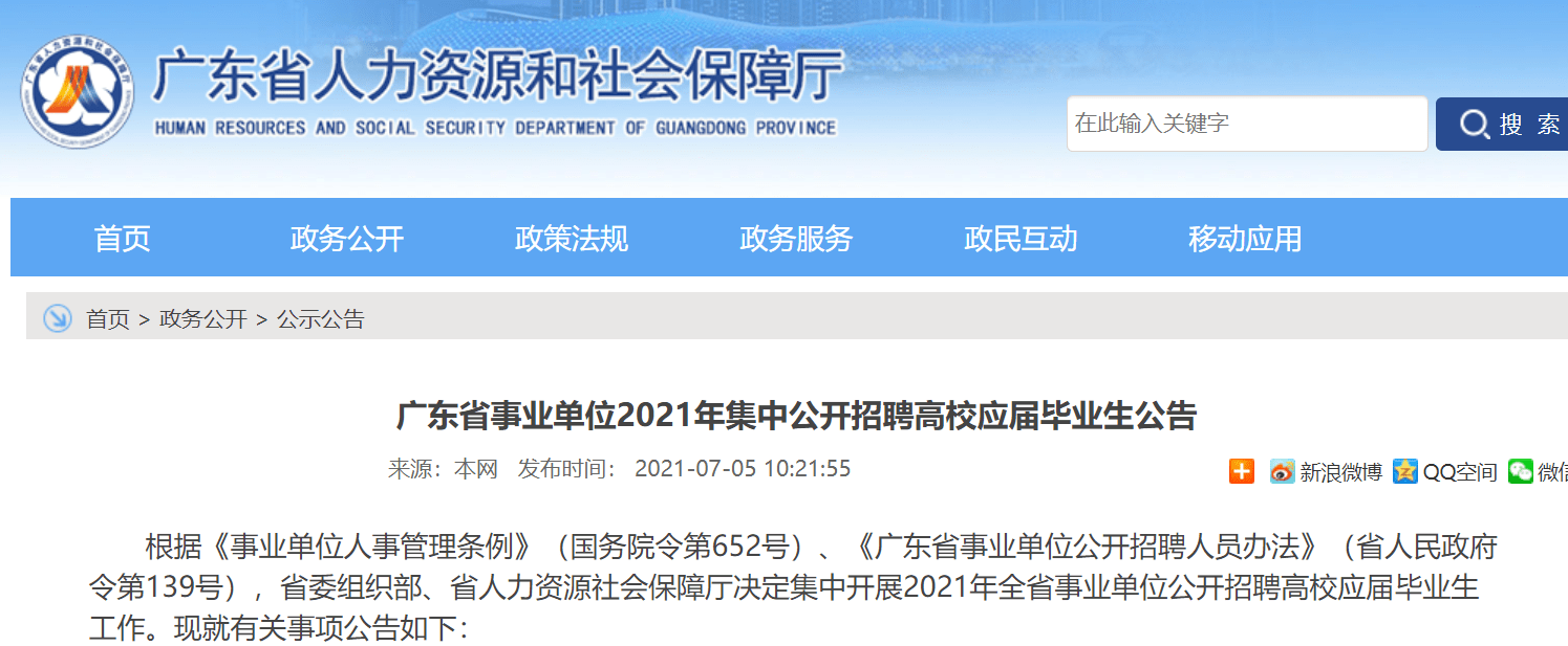 广东省事业单位公开招聘，机遇与挑战并存的一年发展之路