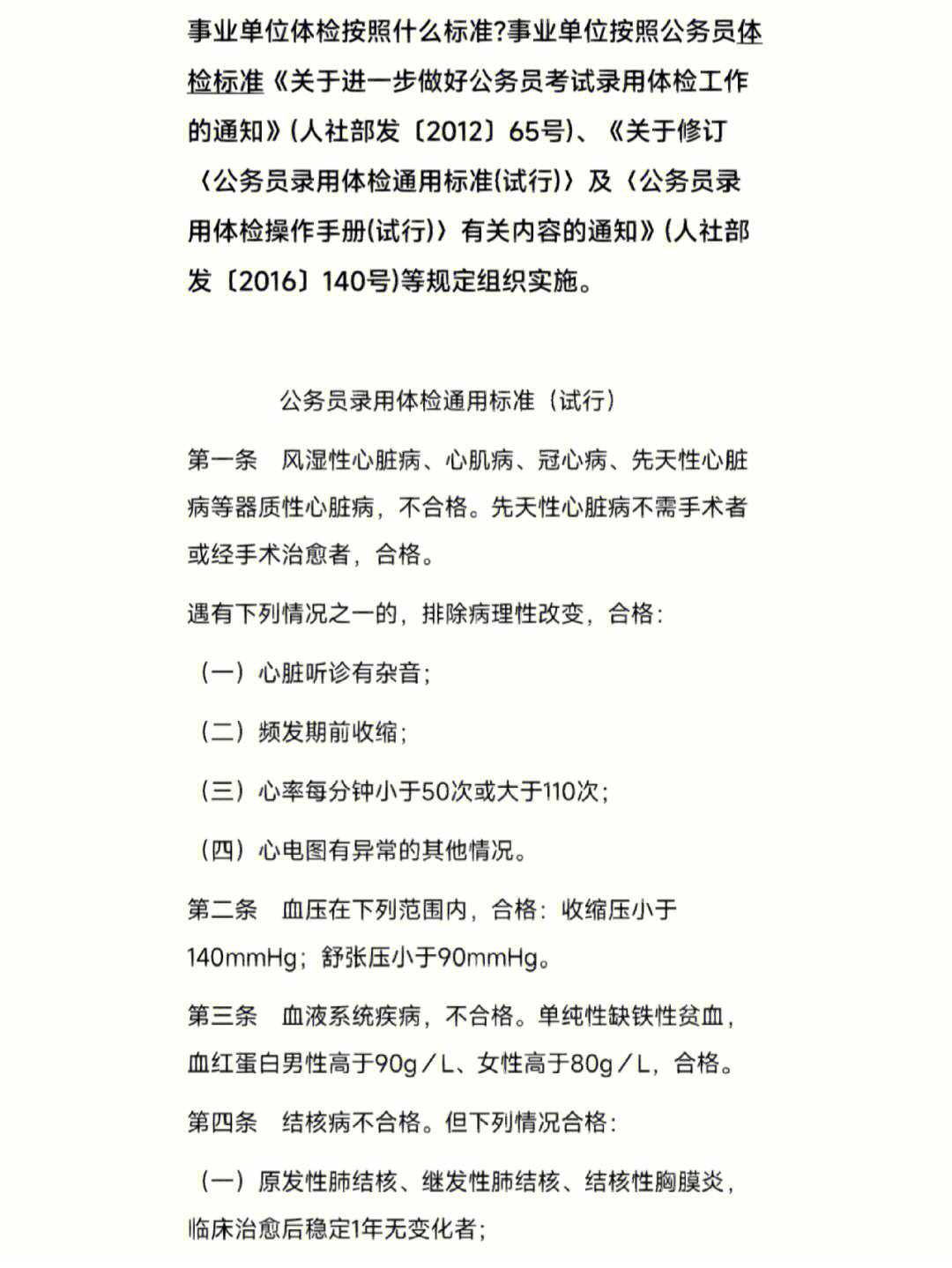 事业编招聘体检项目详解与注意事项提醒