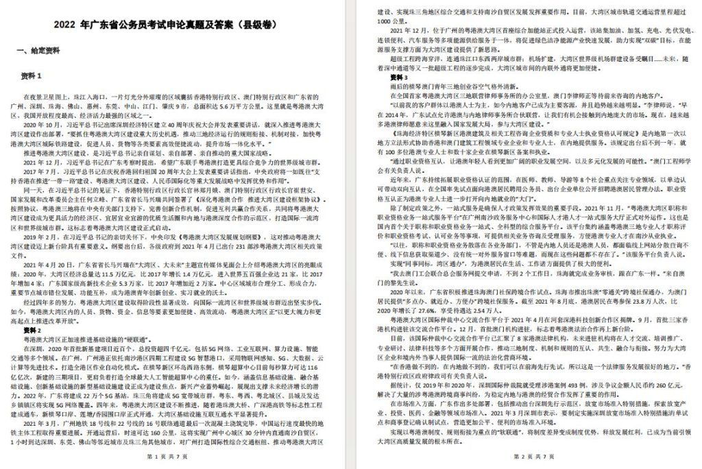 广东省公务员考试真题网盘资源获取及备考策略指南