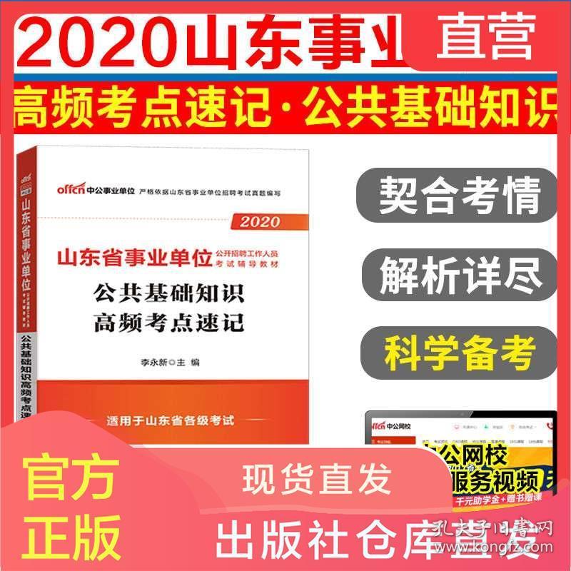 事业单位综合知识高频考点详解与解析