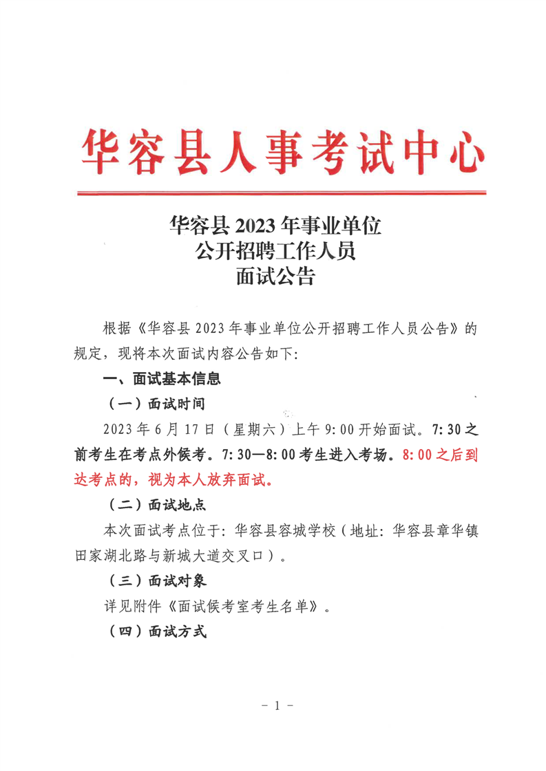 事业单位面试公告公示期制度详解