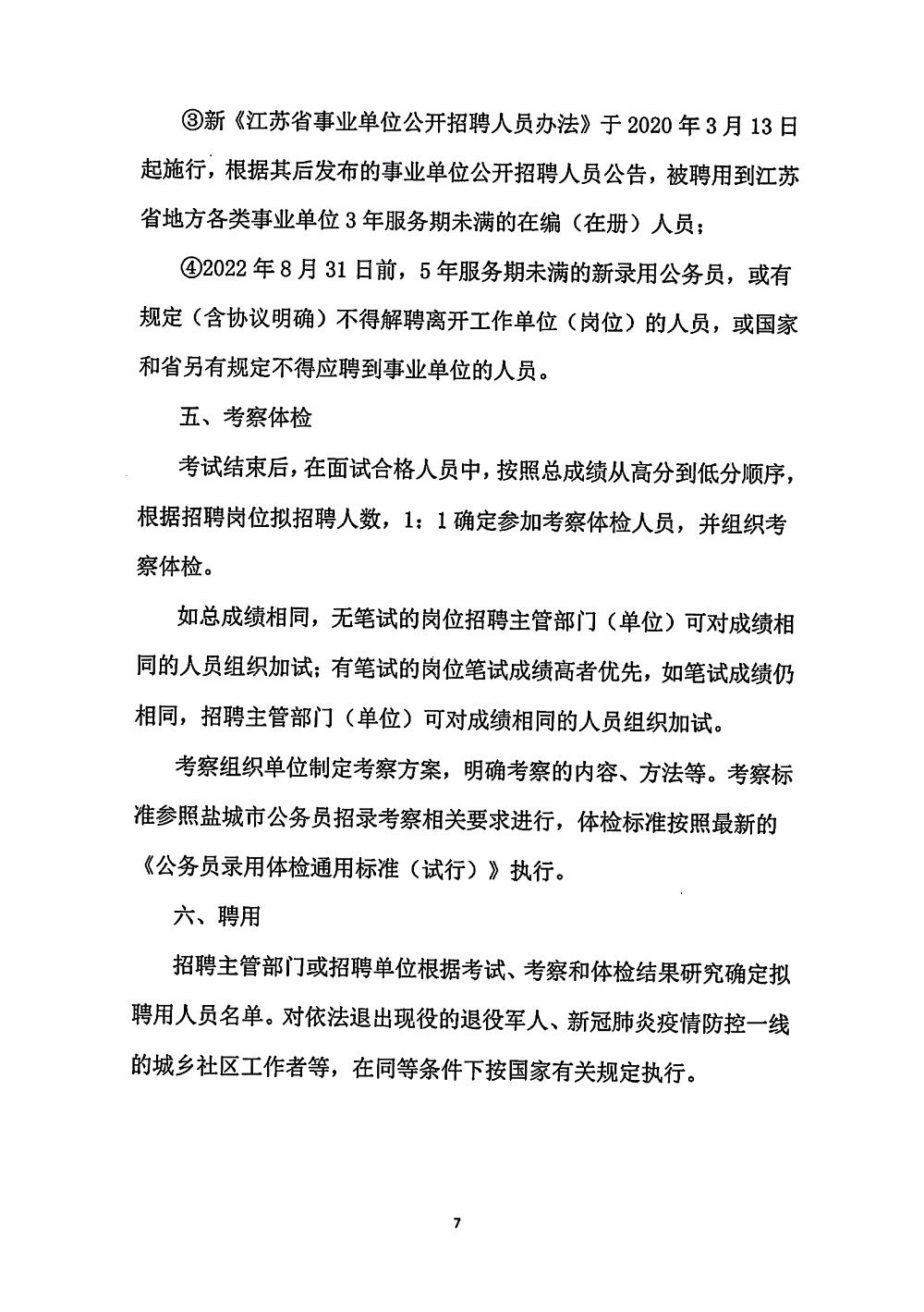 江苏事业单位招聘公告，新机遇挑战，开启职业新篇章