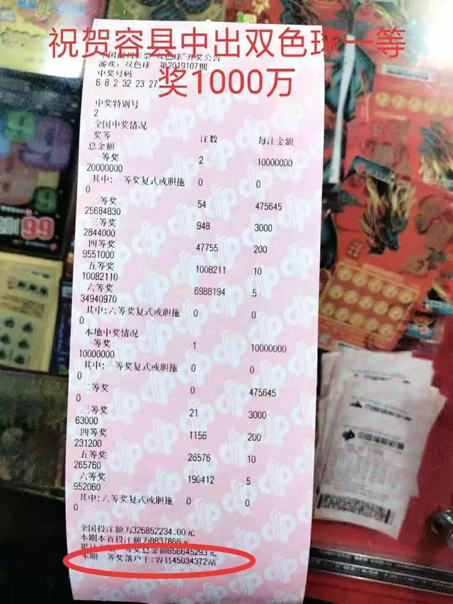 湖南市民彩票梦成真，投注84元喜中834万大奖